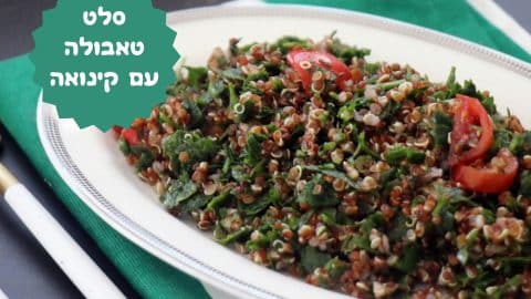 סלט טאבולה עם קינואה