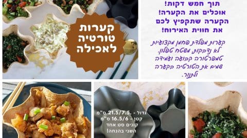 2 קערות להכנת טורטיה אכילה בתנור