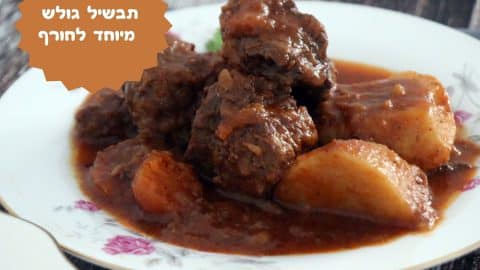 תבשיל גולש מיוחד לחורף