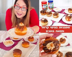 סופגניות בציפוי קרמל וחמאת בוטנים