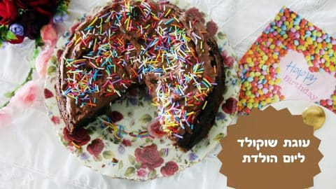 מתכון לעוגת שוקולד פשוטה