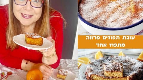 עוגת תפוזים פרווה מתפוז שלם