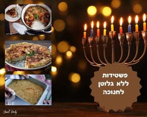 פשטידות לחנוכה ללא גלוטן