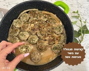קציצות בשר עם מנגולד טעימות אש!