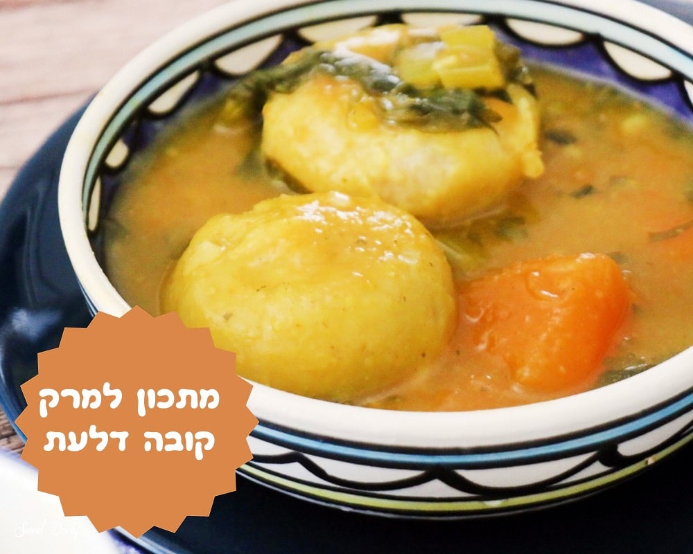 מתכון למרק קובה דלעת