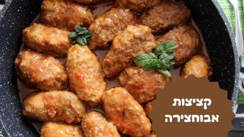קציצות בשר אבוחצירה