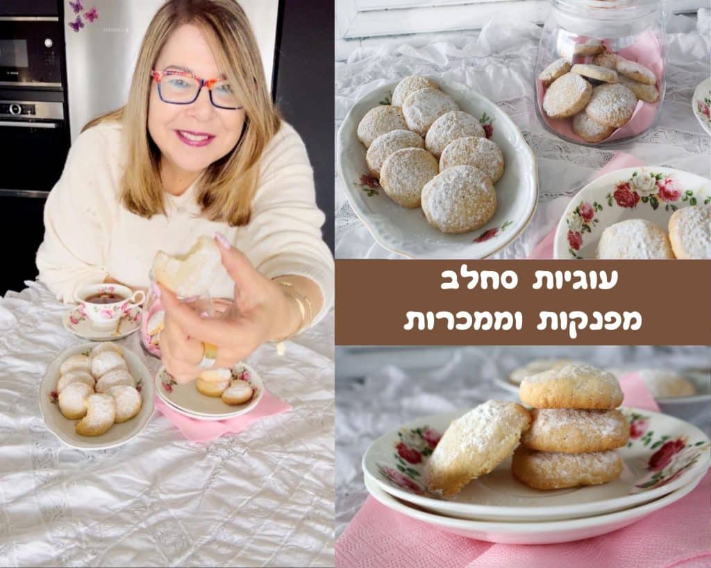 עוגיות סחלב חורפיות וממכרות