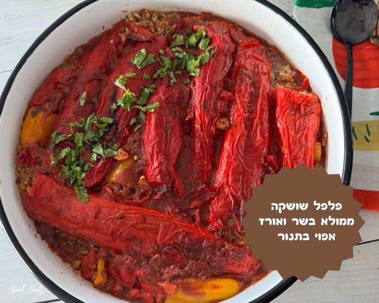 מתכון לממליגה רומנית בעשר דקות, ממליגה רומנית אסלית - סוויט דולי