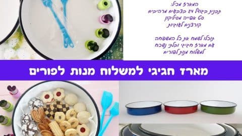 מארז חגיגי למשלוח מנות לפורים