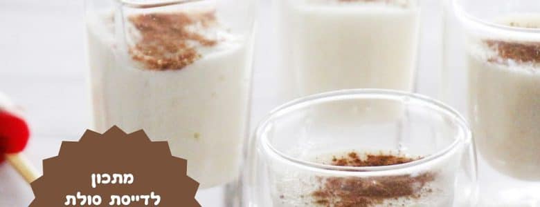 מתכון לדייסת סולת קלאסית