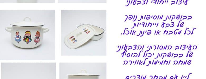 כלי אמייל בבושקות