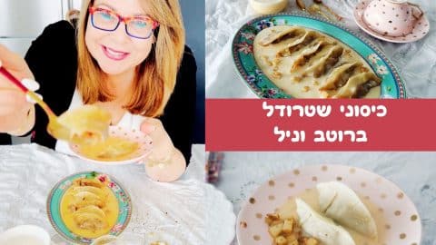 כיסוני שטרודל ברוטב וניל