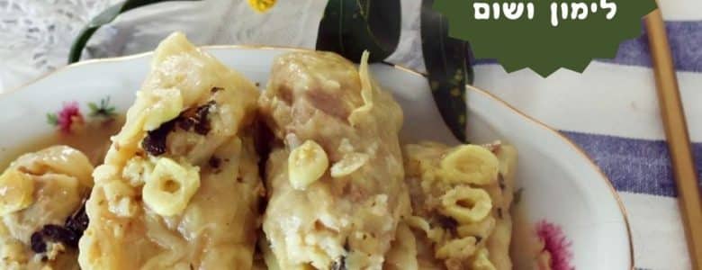 כרוב ממולא ברוטב לימון ושום