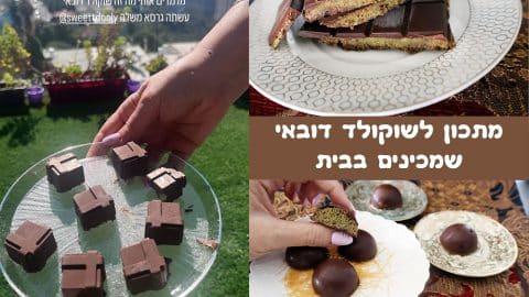 מתכון לשוקולד דובאי מושלם