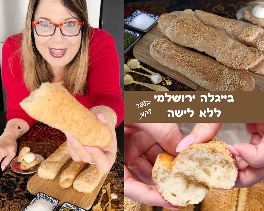 בייגלה ירושלמי ללא לישה בעשר דקות פריך, קרנצ'י מושלם! - סוויט דולי