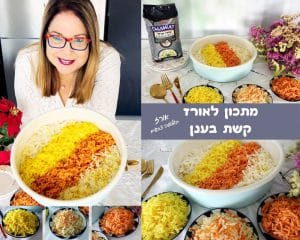 אורז קשת בענן בשלושה צבעים
