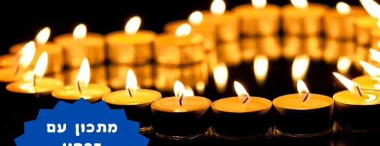 מתכון עם זיכרון