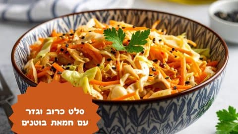 סלט כרוב וגזר ברוטב חמאת בוטנים