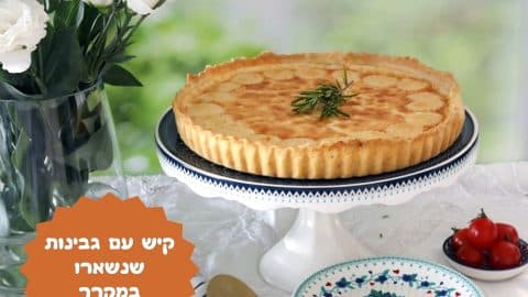 קיש גבינות שנשארו במקרר