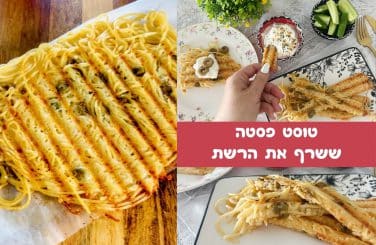טוסט פסטה הטרנד ששרף את הרשת