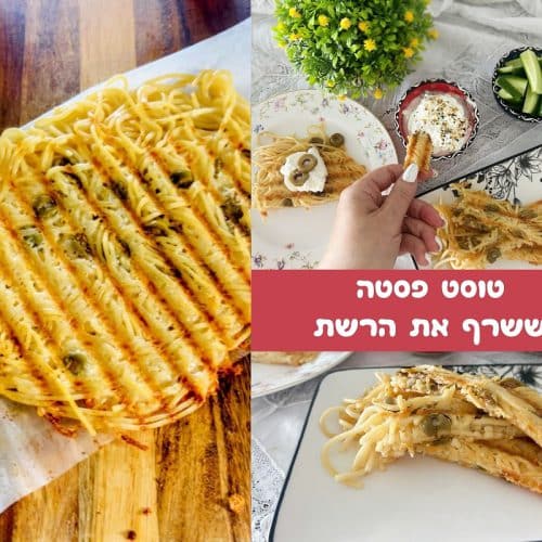טוסט פסטה הטרנד ששרף את הרשת