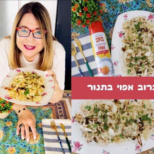 כרוב אפוי בתנור מושלם