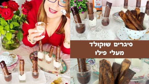 סיגרים שוקולד מעלי פילו