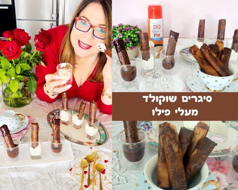 סיגרים שוקולד מעלי פילו