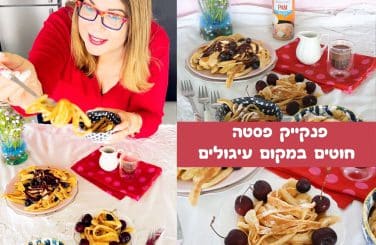 פנקייק פסטה חוטים במקום עיגולים