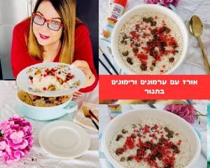 אורז עם ערמונים ורימונים בתנור