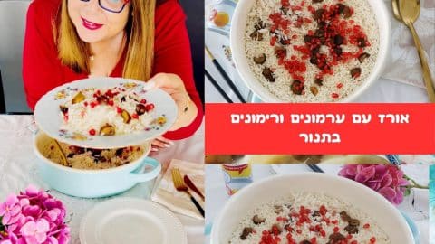 אורז עם ערמונים ורימונים בתנור