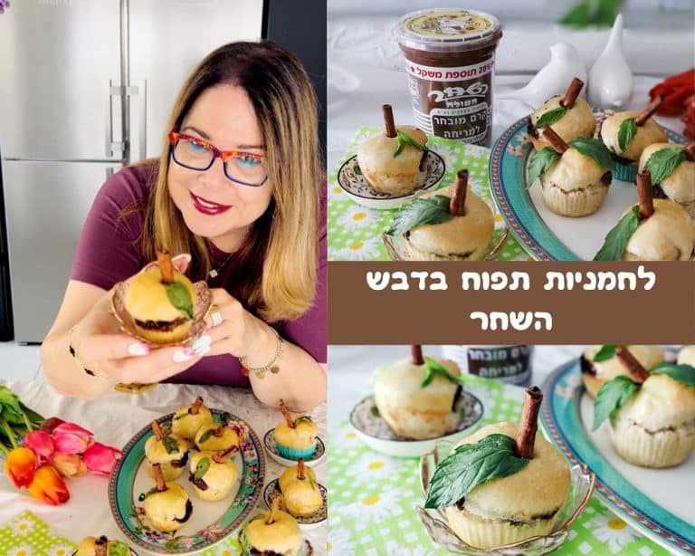 לחמניות תפוח בדבש במילוי השחר