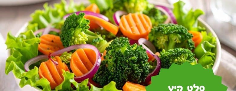 סלט קיץ של ברוקולי וגזר