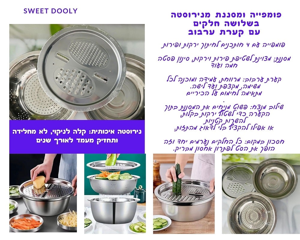 פומפייה ומסננת מנירוסטה בשלושה חלקים