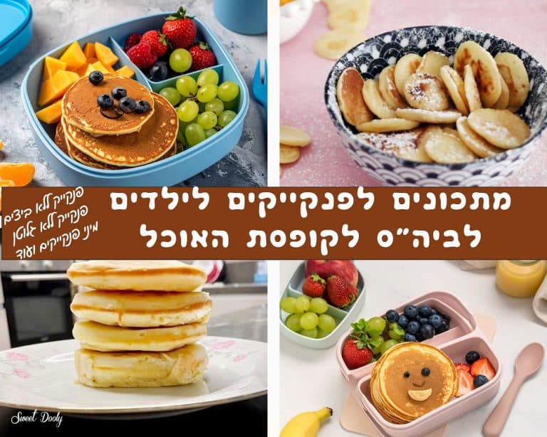 מתכונים לפנקייקים לילדים לקופסת האוכל