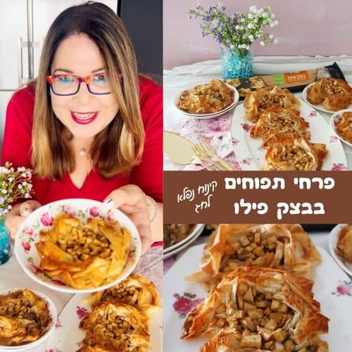 פרחי תפוחים בבצק פילו