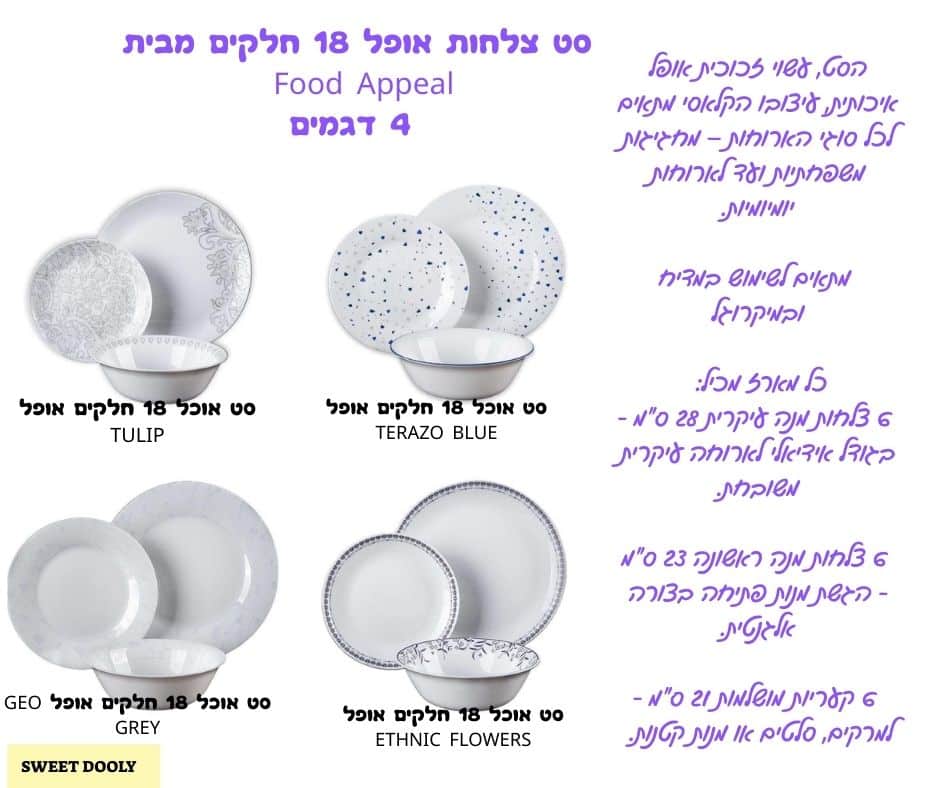 מארז צלחות אופל 18 חלקים