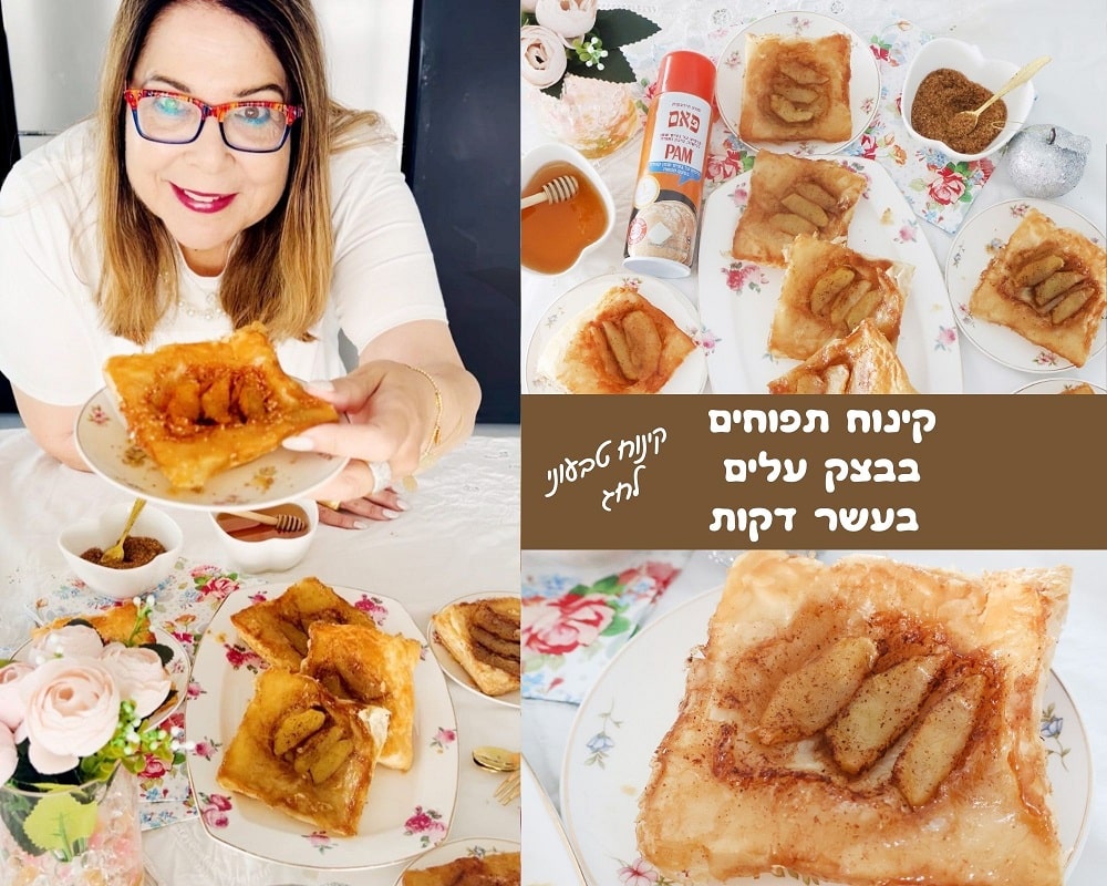 קינוח תפוחים בבצק עלים בעשר דקות