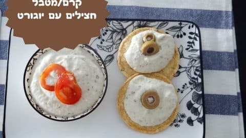 ממרח קרם חצילים עם יוגורט