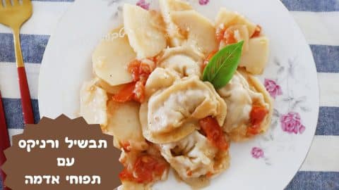 תבשיל ורניקס עם תפוחי אדמה
