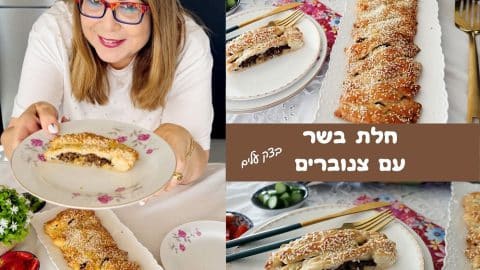 חלת בשר עם צנוברים בצק עלים