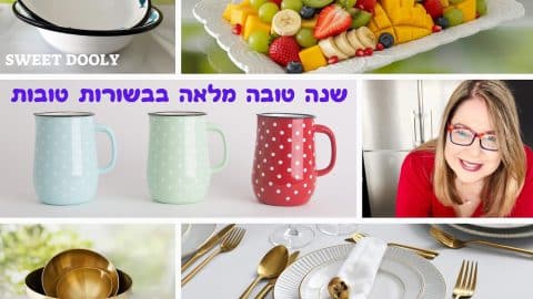 המבצעים לתקופת החגים בסוויט דולי