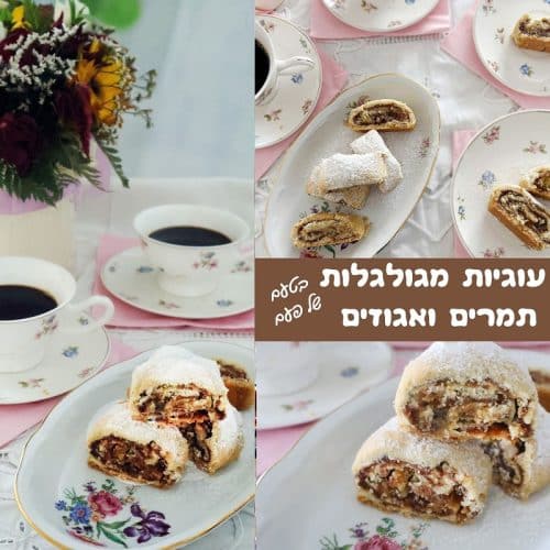 עוגיות מגולגלות תמרים ואגוזים