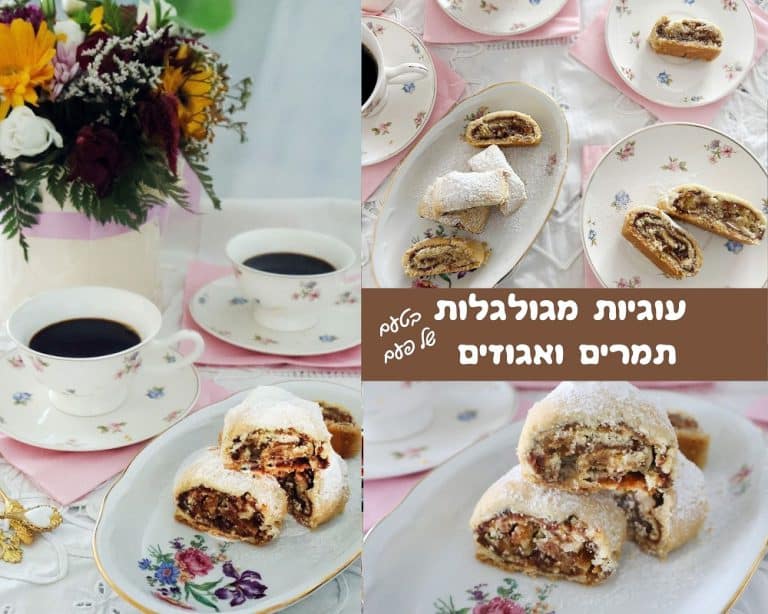 עוגיות מגולגלות תמרים ואגוזים