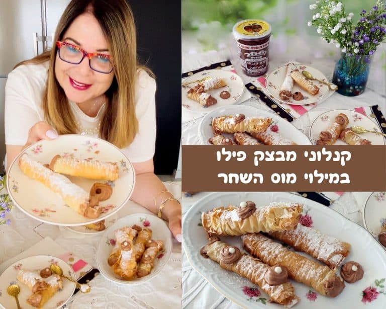 קנלוני פילו במילוי מוס השחר