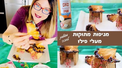 מניפות מתוקות מעלי פילו