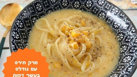 מרק תירס עם נודלס בעשר דקות