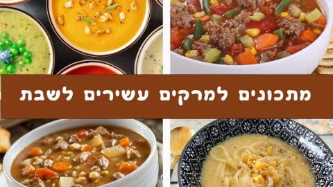 מתכונים למרקים עשירים לשבת