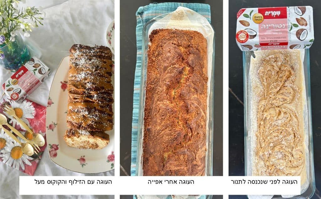 עוגת אלפחורס בחושה פרווה