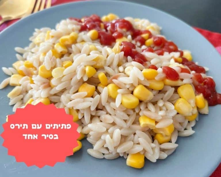 פתיתים עם תירס בסיר אחד